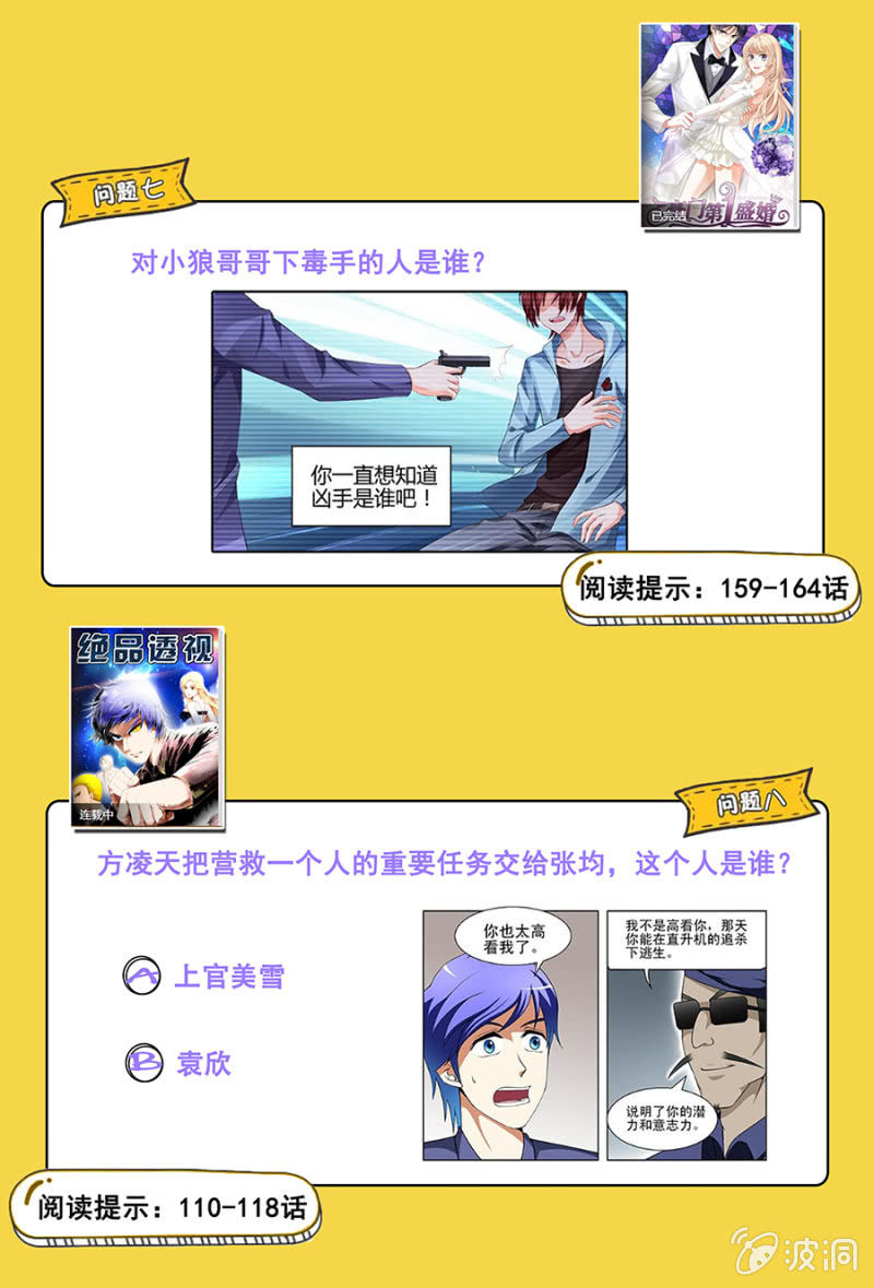 《名门天后》新春福利活动 第5页