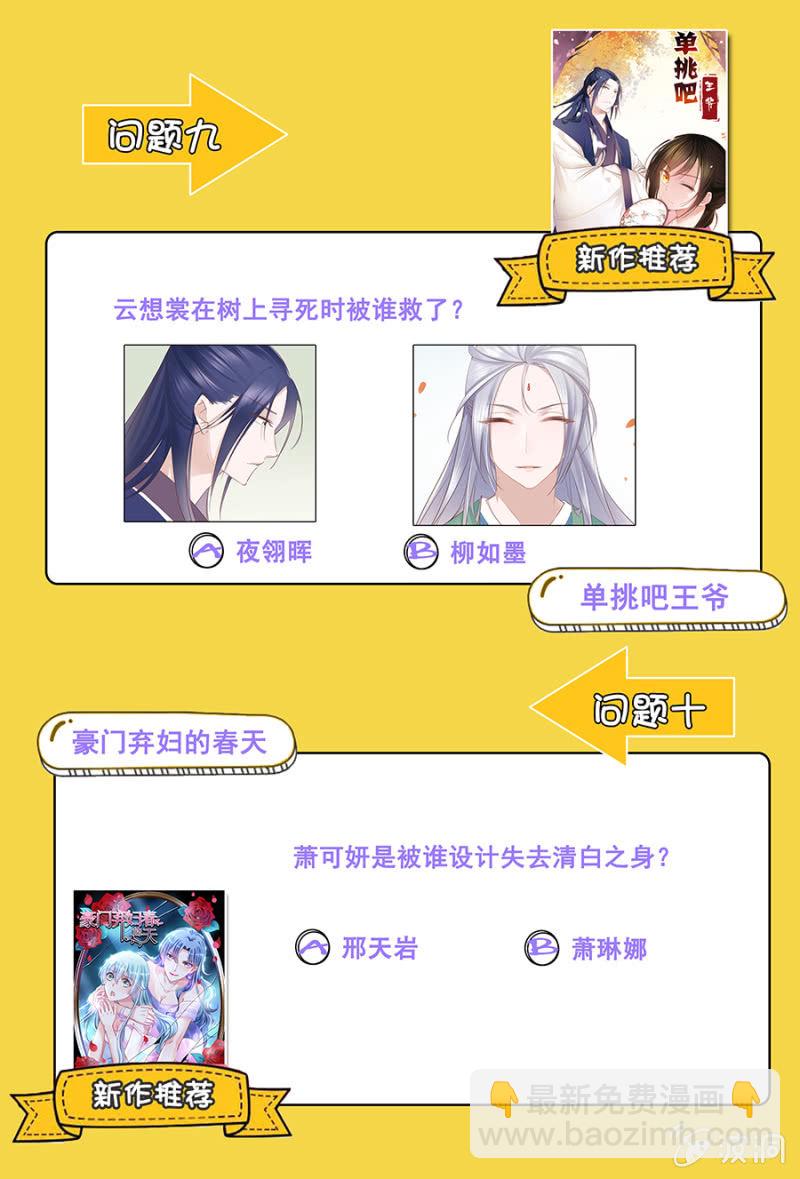 《名门天后》新春福利活动 第6页