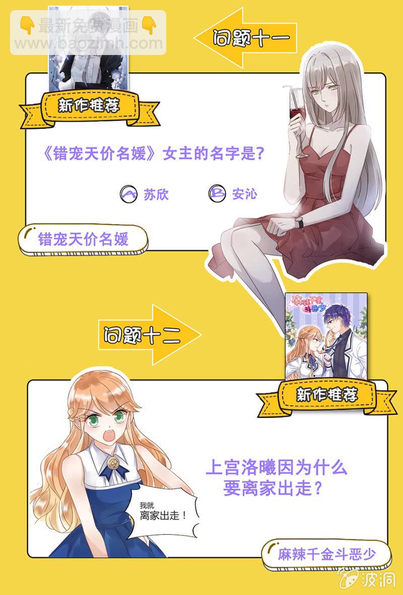 《名门天后》新春福利活动 第7页