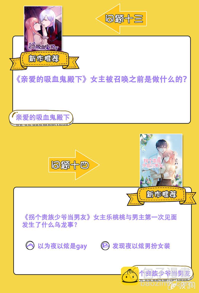 《名门天后》新春福利活动 第8页