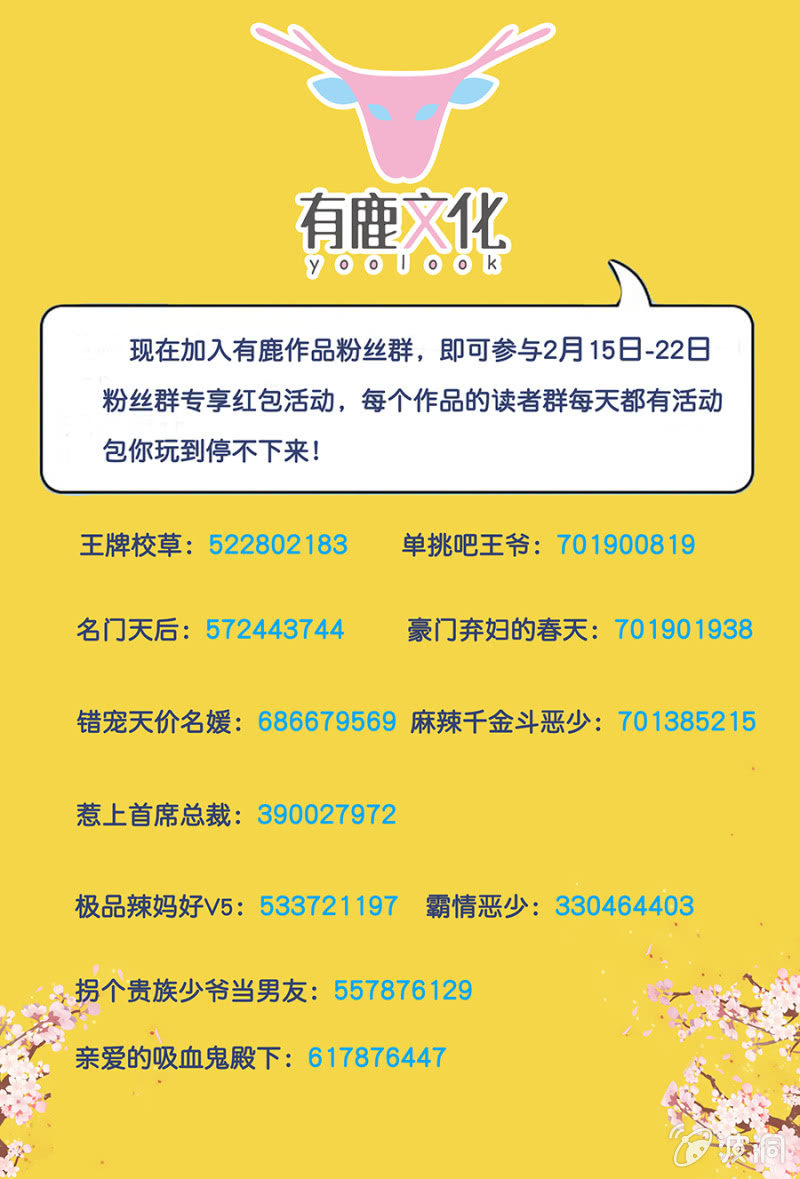 《名门天后》新春福利活动 第9页