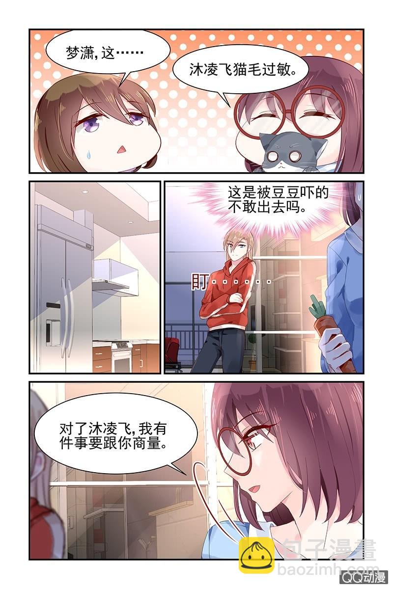 《名门天后》57.搬出去 第3页