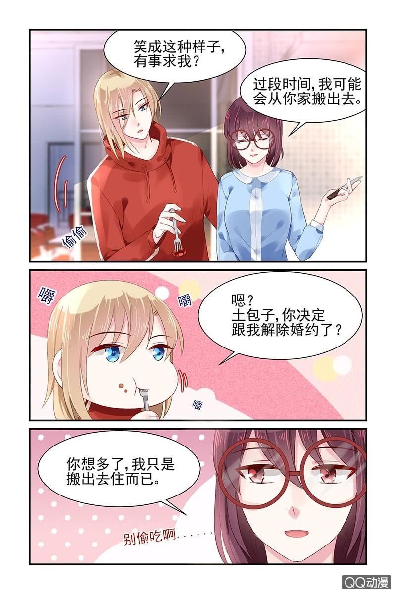 《名门天后》57.搬出去 第4页