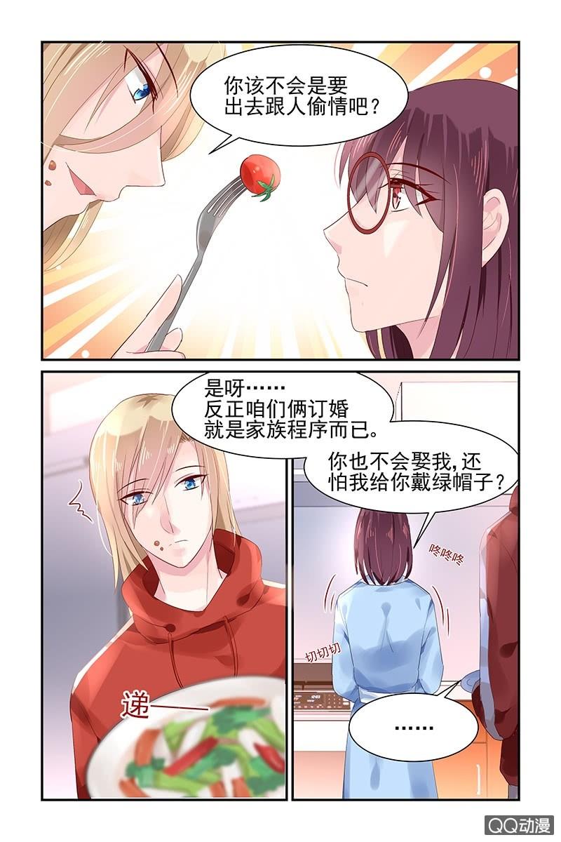 《名门天后》57.搬出去 第5页