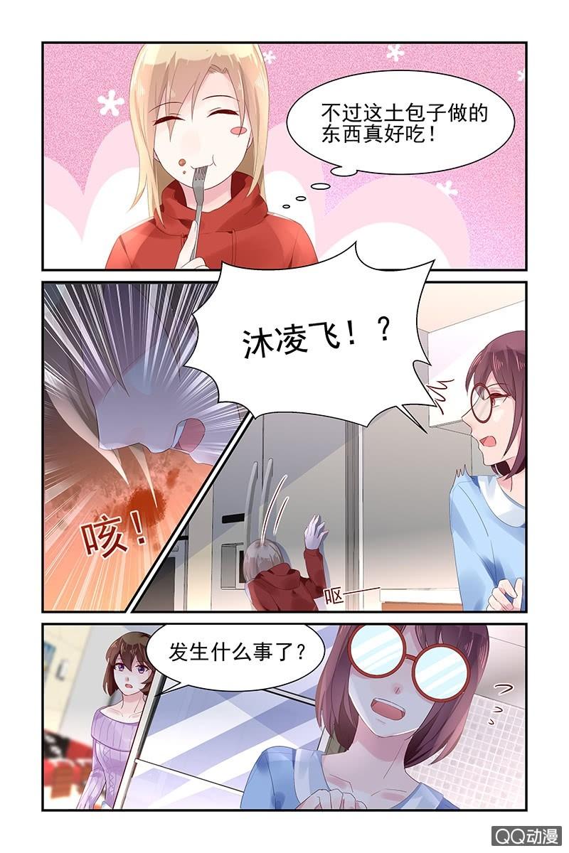 《名门天后》57.搬出去 第6页