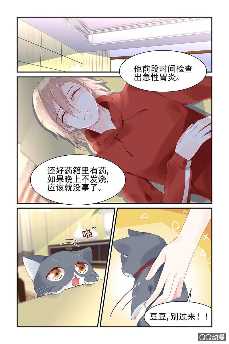 《名门天后》57.搬出去 第7页