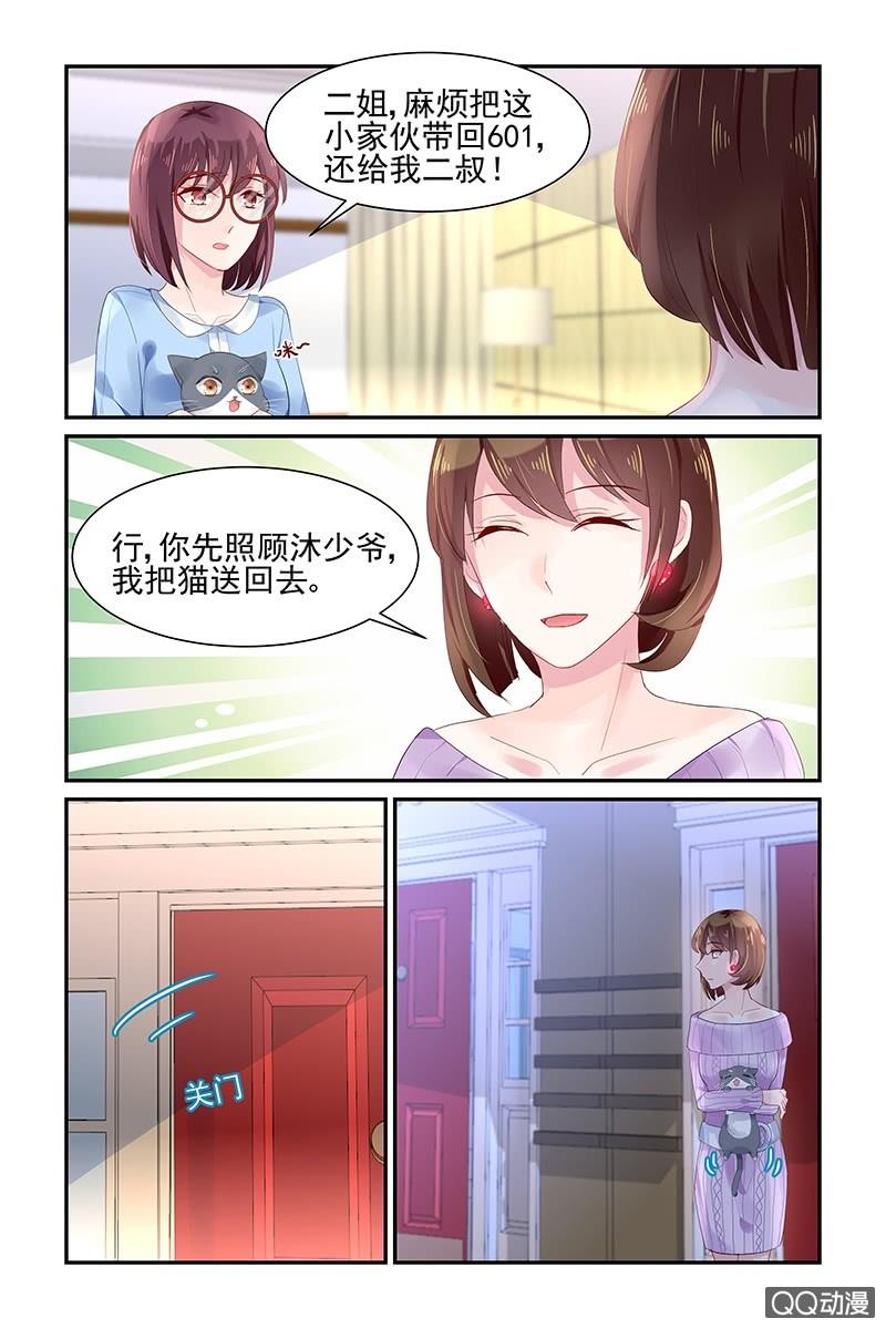 《名门天后》57.搬出去 第8页