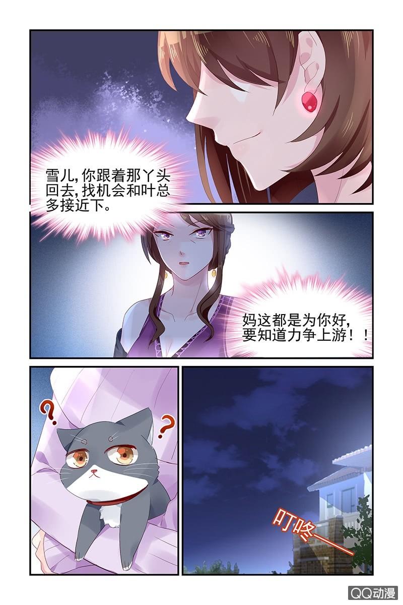 《名门天后》57.搬出去 第9页