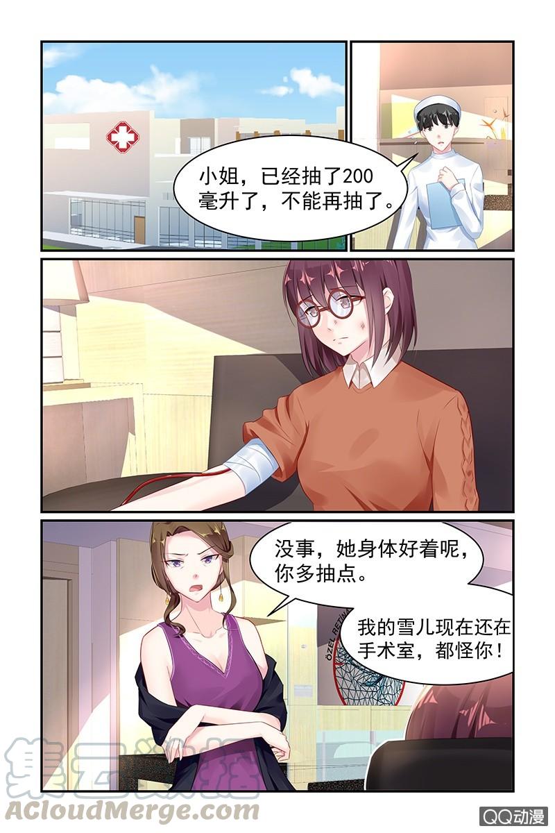 《名门天后》61.抽血 第1页