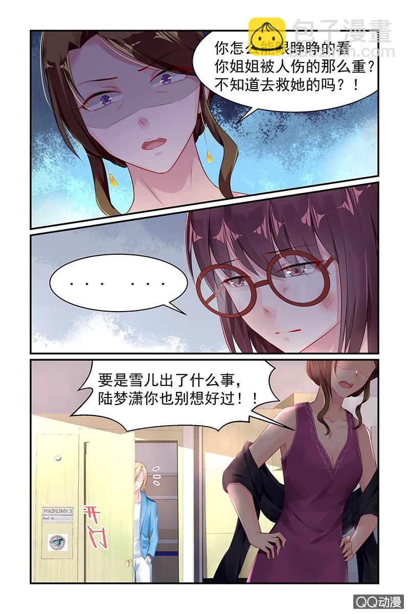 《名门天后》61.抽血 第2页
