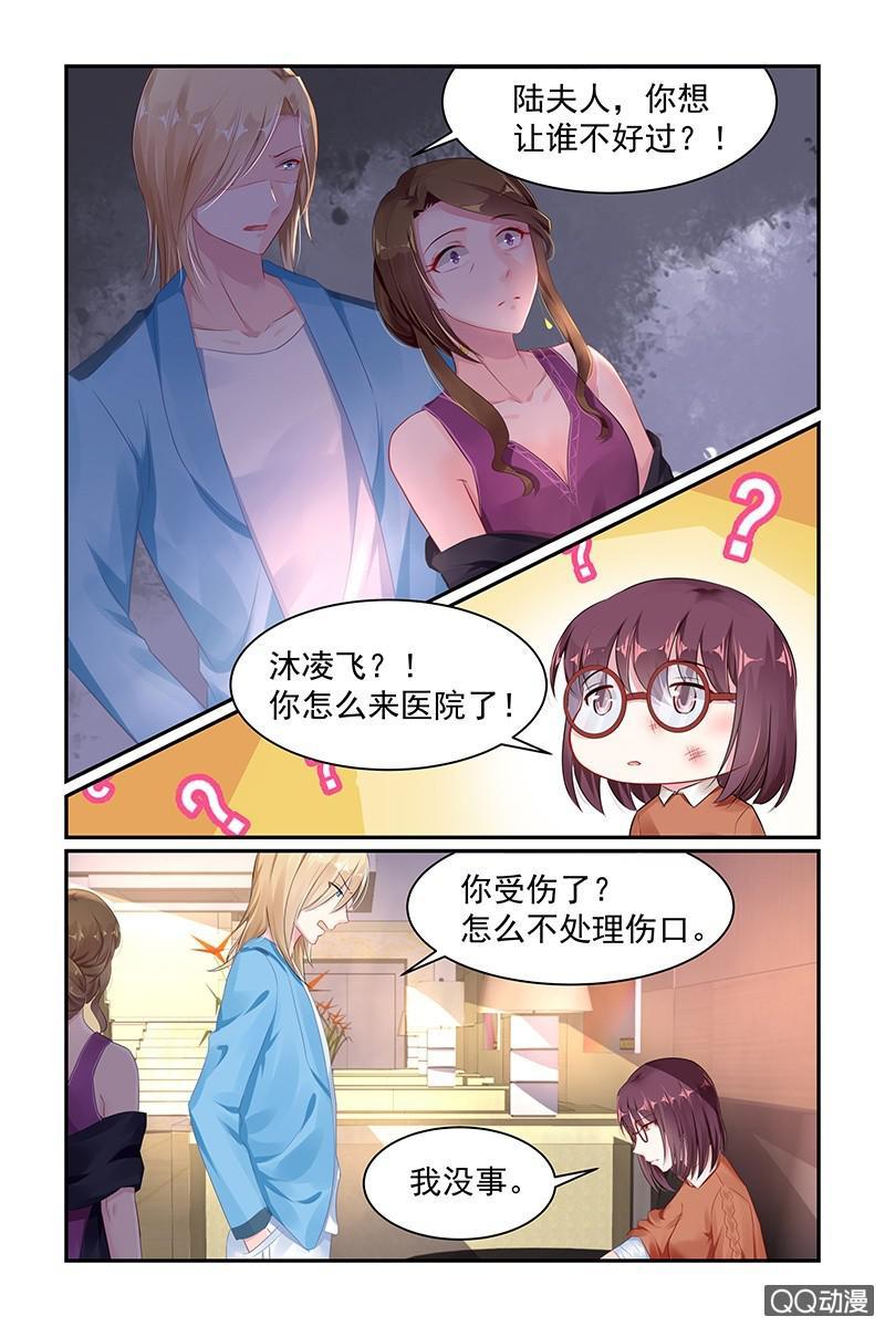《名门天后》61.抽血 第3页