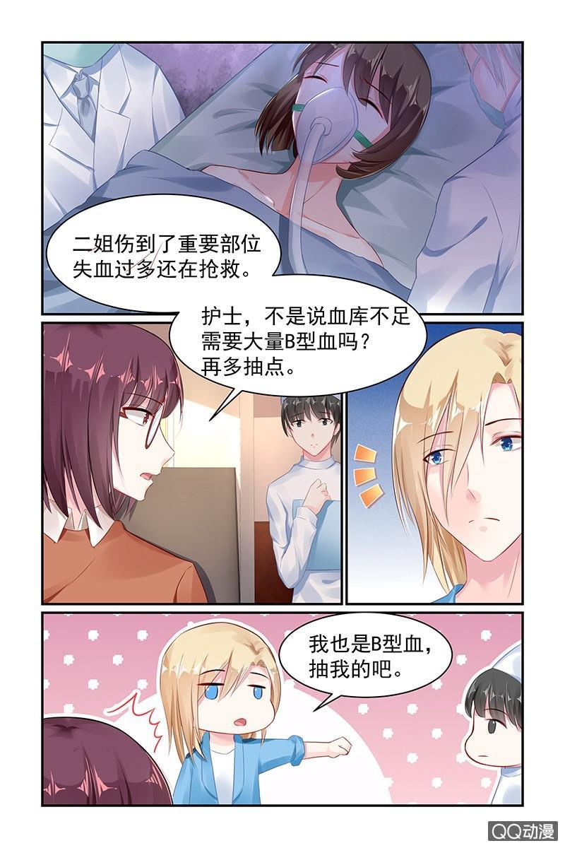 《名门天后》61.抽血 第4页