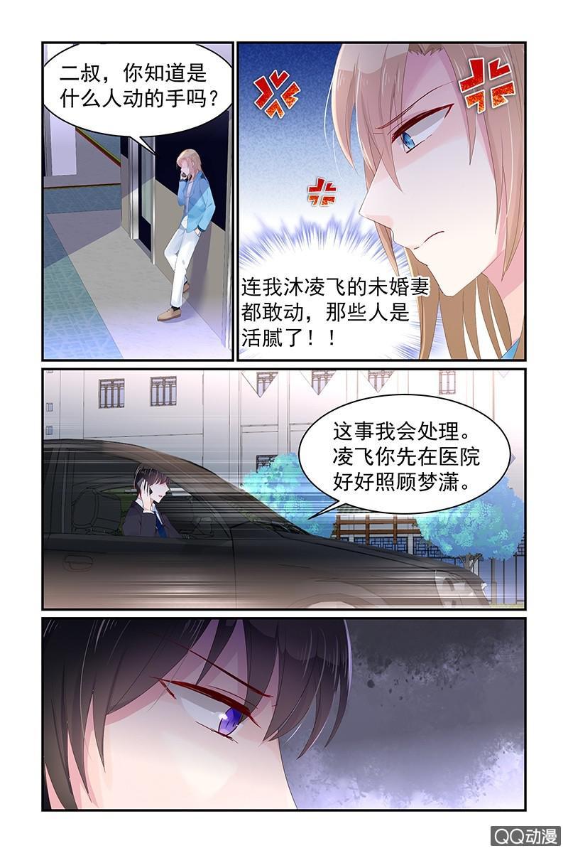 《名门天后》61.抽血 第6页