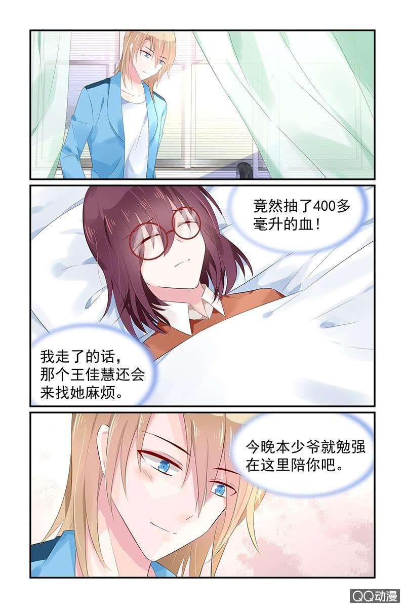 《名门天后》61.抽血 第7页