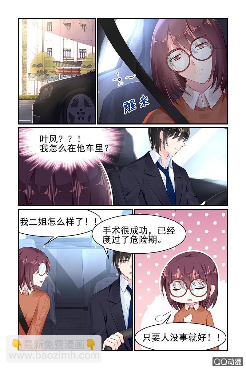 《名门天后》62.叶风的别墅 第3页