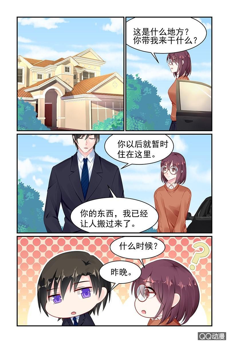 《名门天后》62.叶风的别墅 第4页