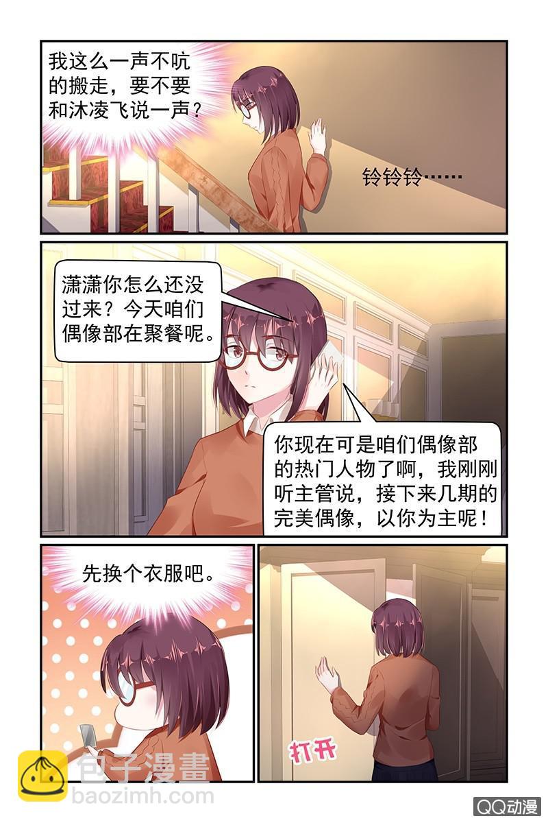 《名门天后》62.叶风的别墅 第6页