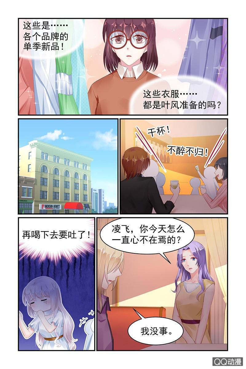 《名门天后》62.叶风的别墅 第7页