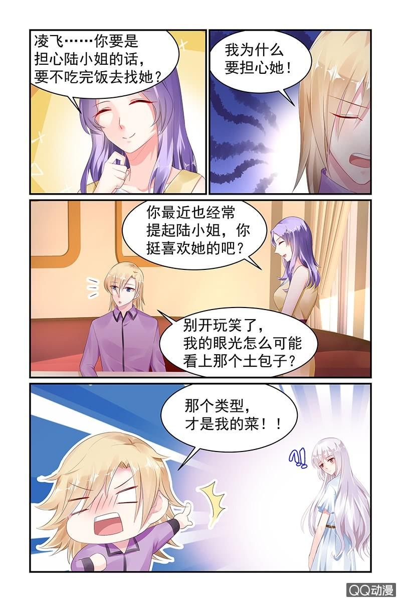 《名门天后》62.叶风的别墅 第8页