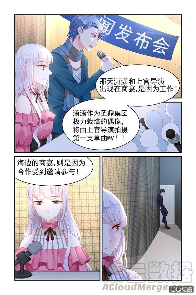 《名门天后》59.公事 第1页