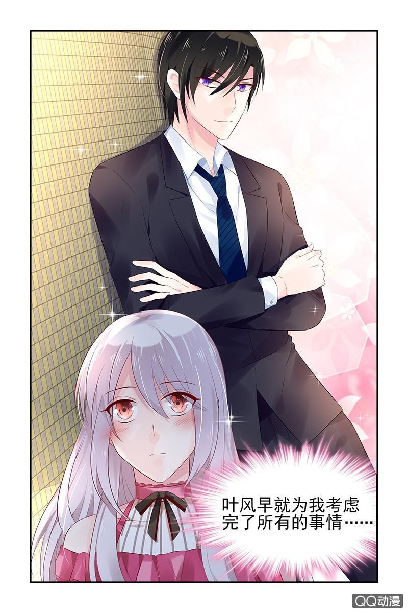 《名门天后》59.公事 第2页