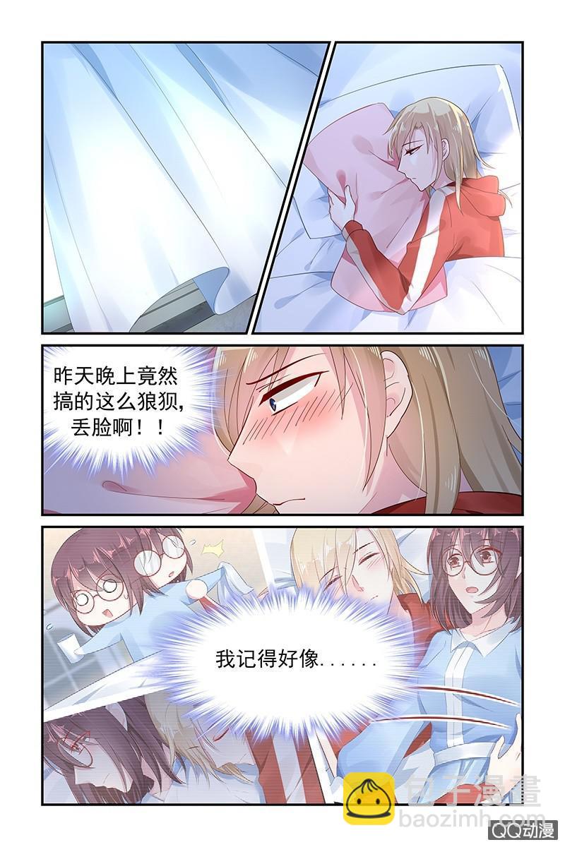 《名门天后》59.公事 第3页