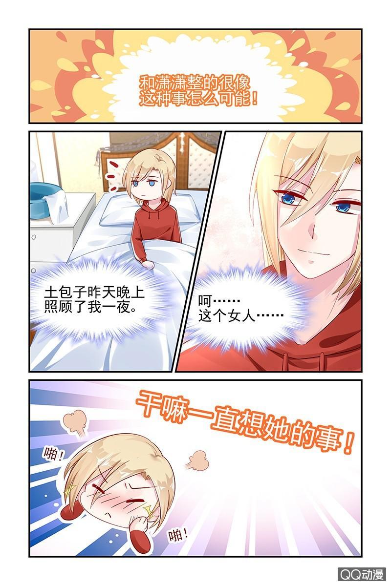 《名门天后》59.公事 第4页