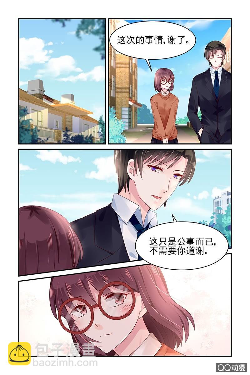《名门天后》59.公事 第5页