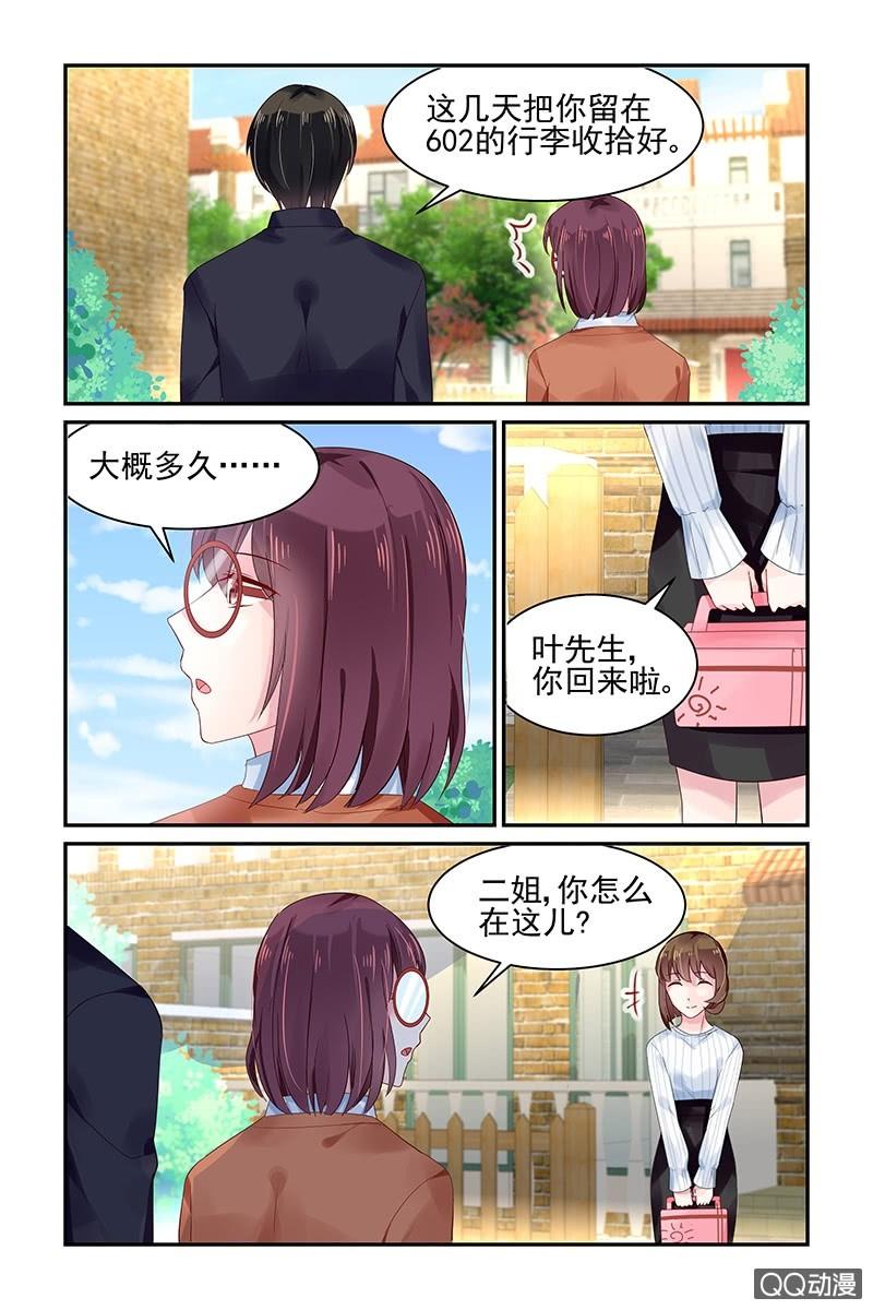 《名门天后》59.公事 第6页