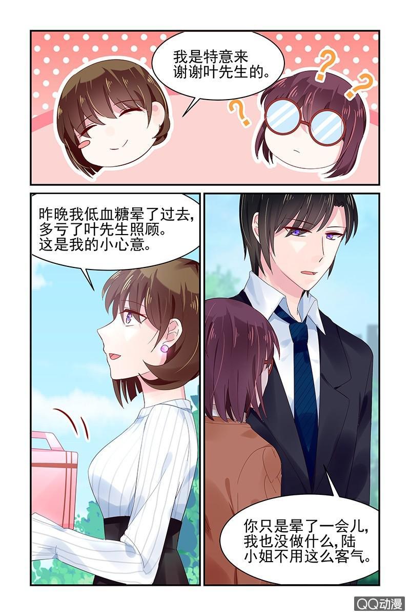 《名门天后》59.公事 第7页