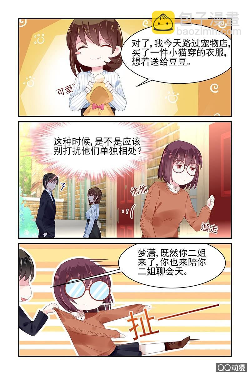 《名门天后》59.公事 第8页