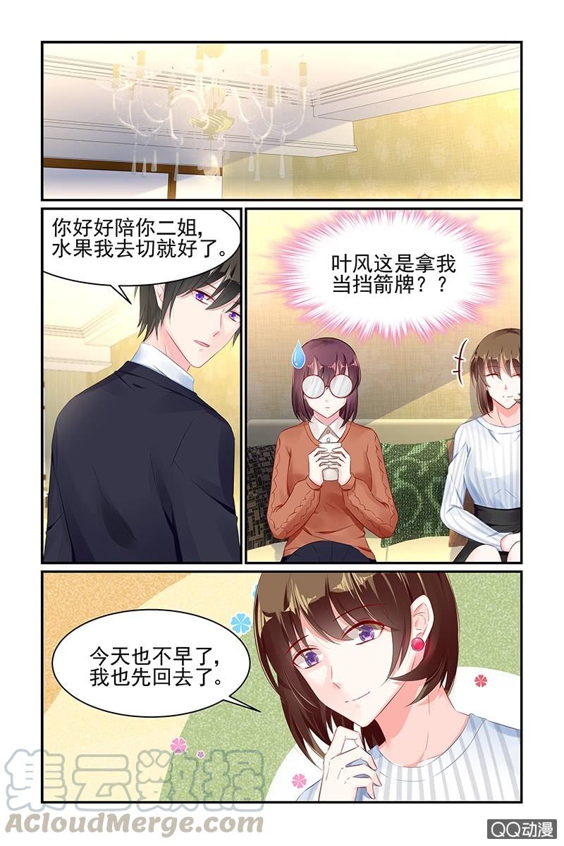 《名门天后》60.仇人 第1页