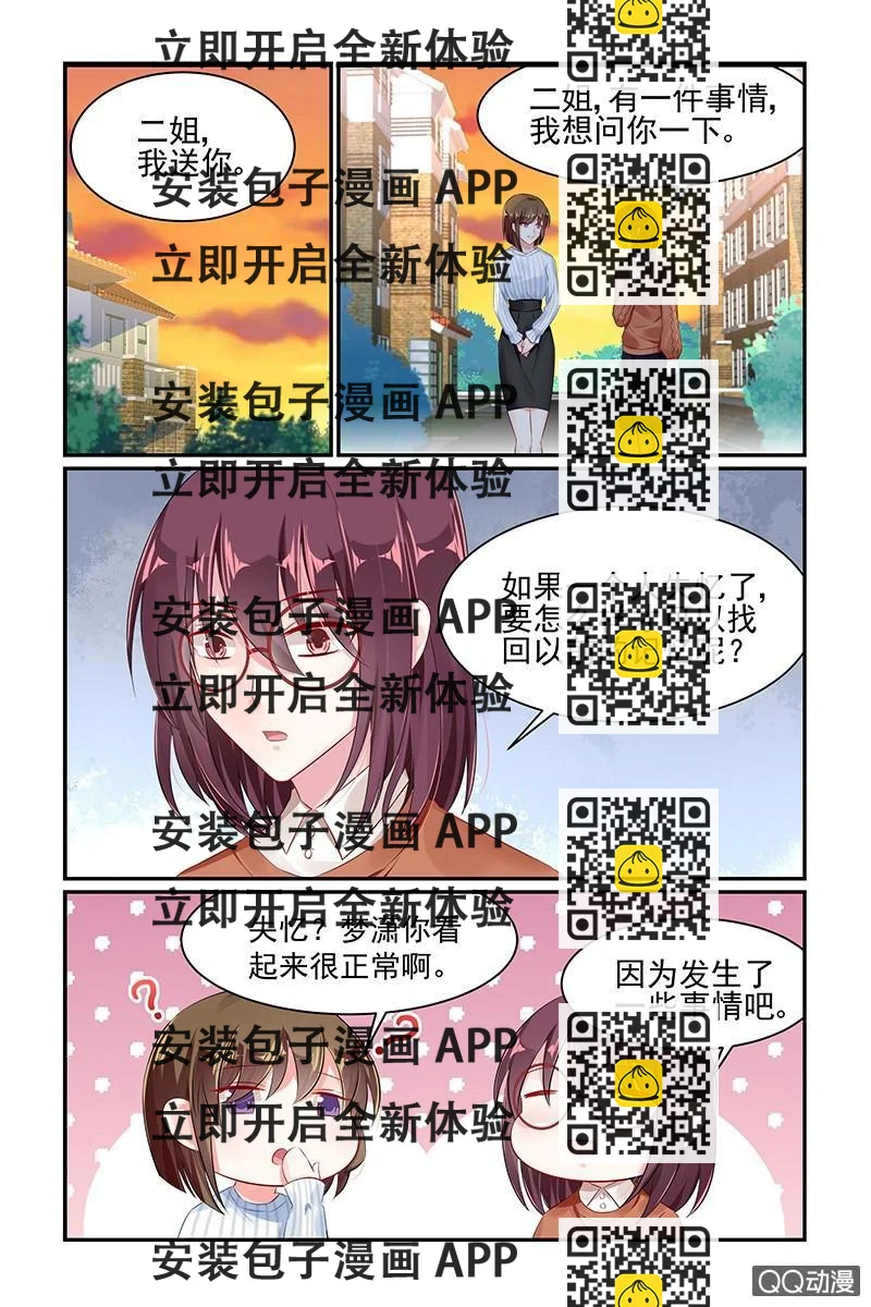 《名门天后》60.仇人 第2页