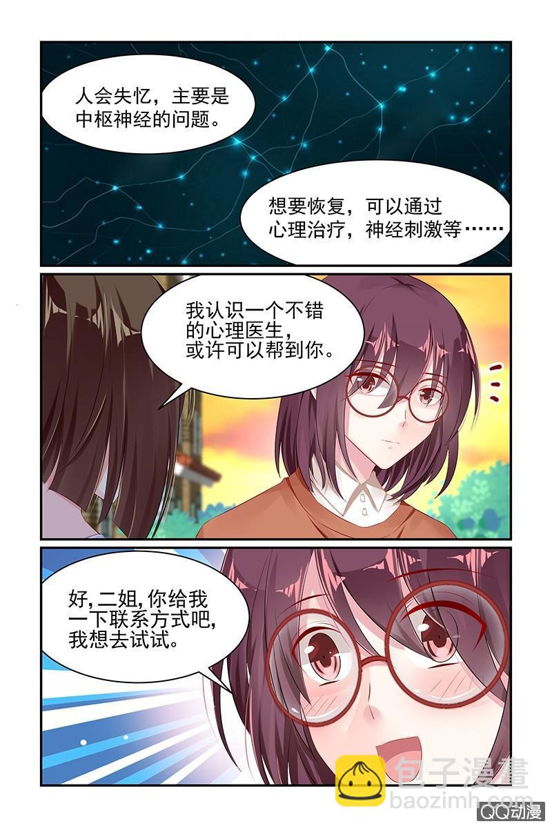 《名门天后》60.仇人 第3页