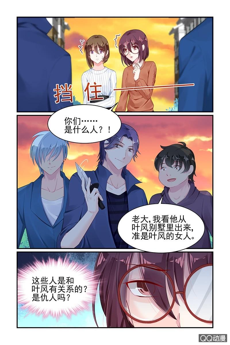 《名门天后》60.仇人 第4页