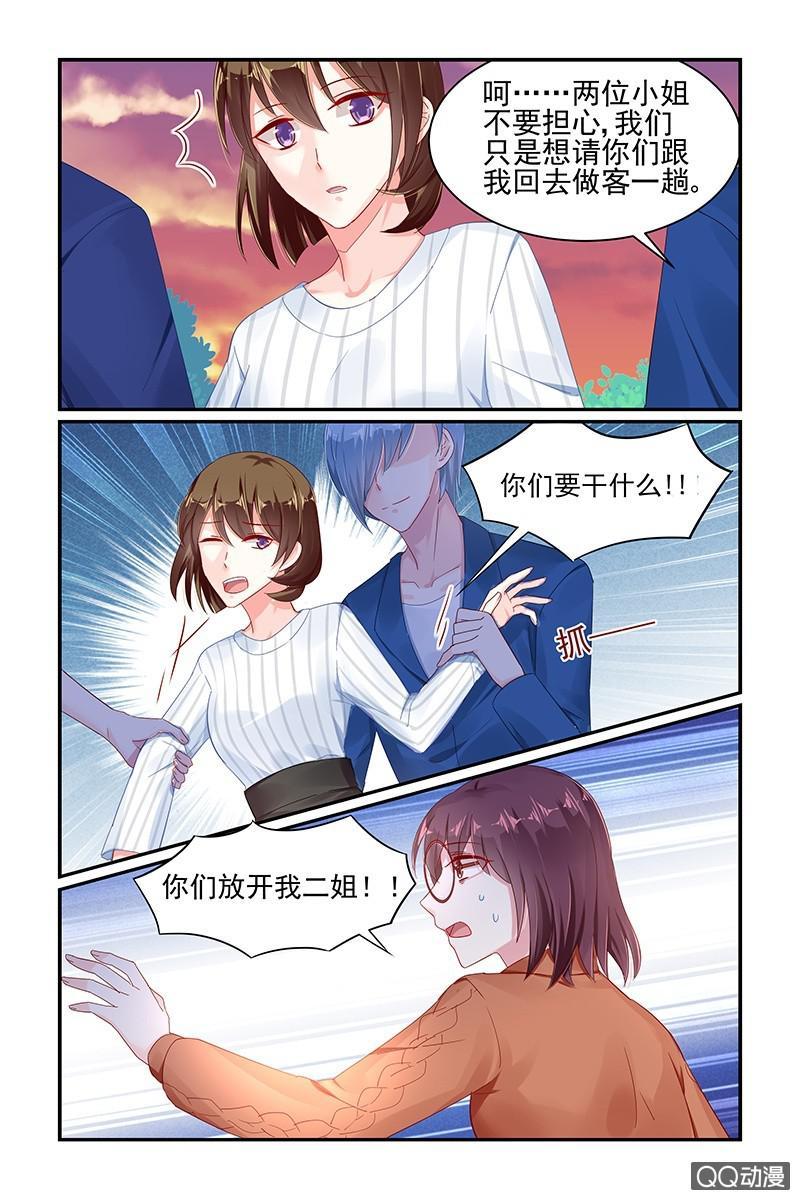 《名门天后》60.仇人 第5页