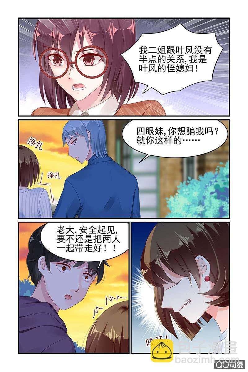 《名门天后》60.仇人 第6页