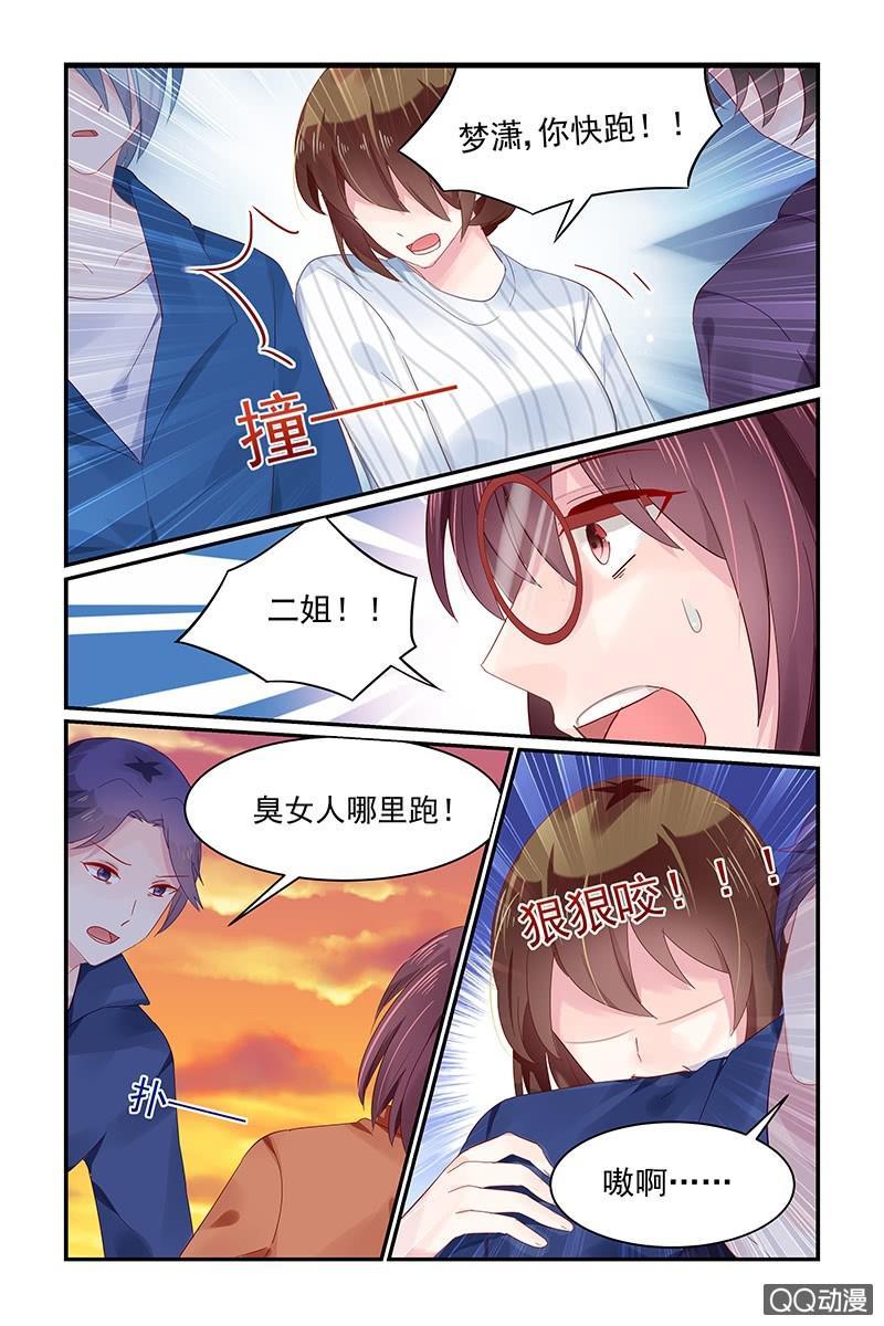 《名门天后》60.仇人 第7页