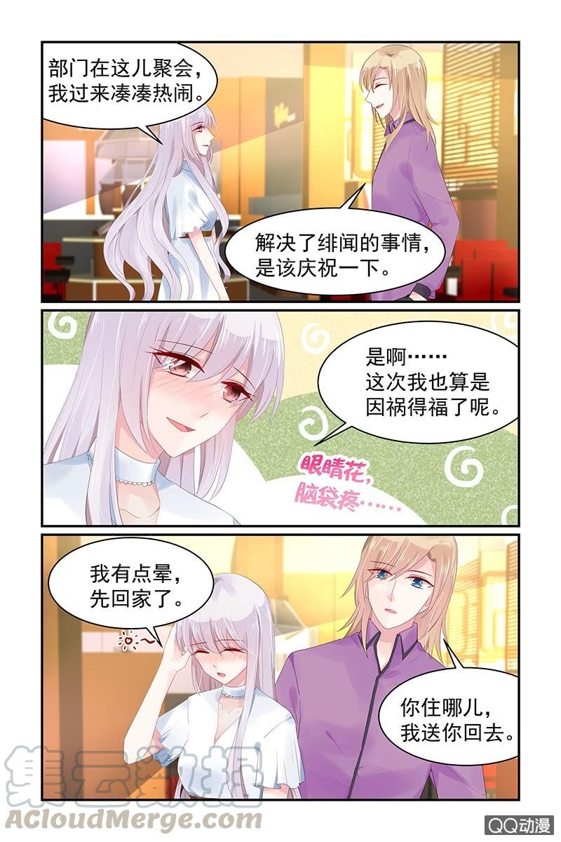 《名门天后》63.引人犯罪 第1页