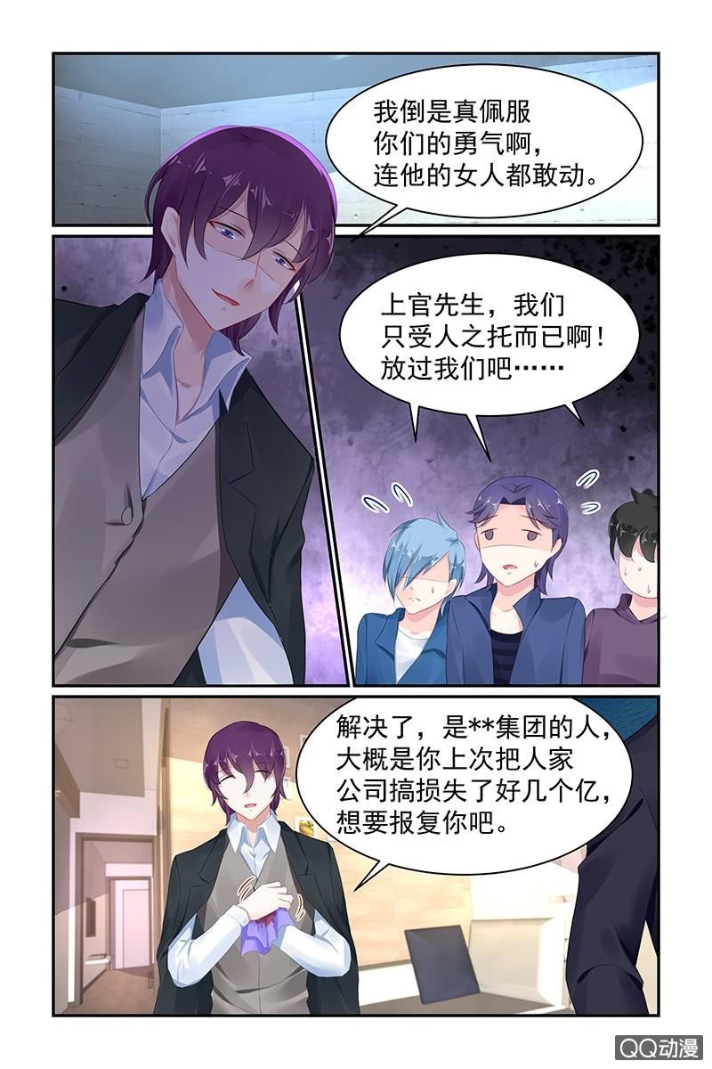 《名门天后》63.引人犯罪 第4页