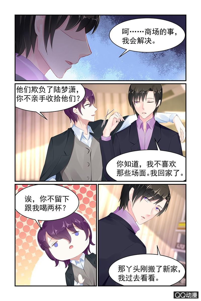 《名门天后》63.引人犯罪 第5页