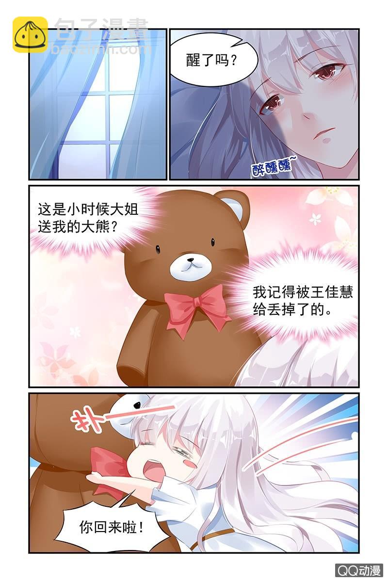 《名门天后》63.引人犯罪 第6页