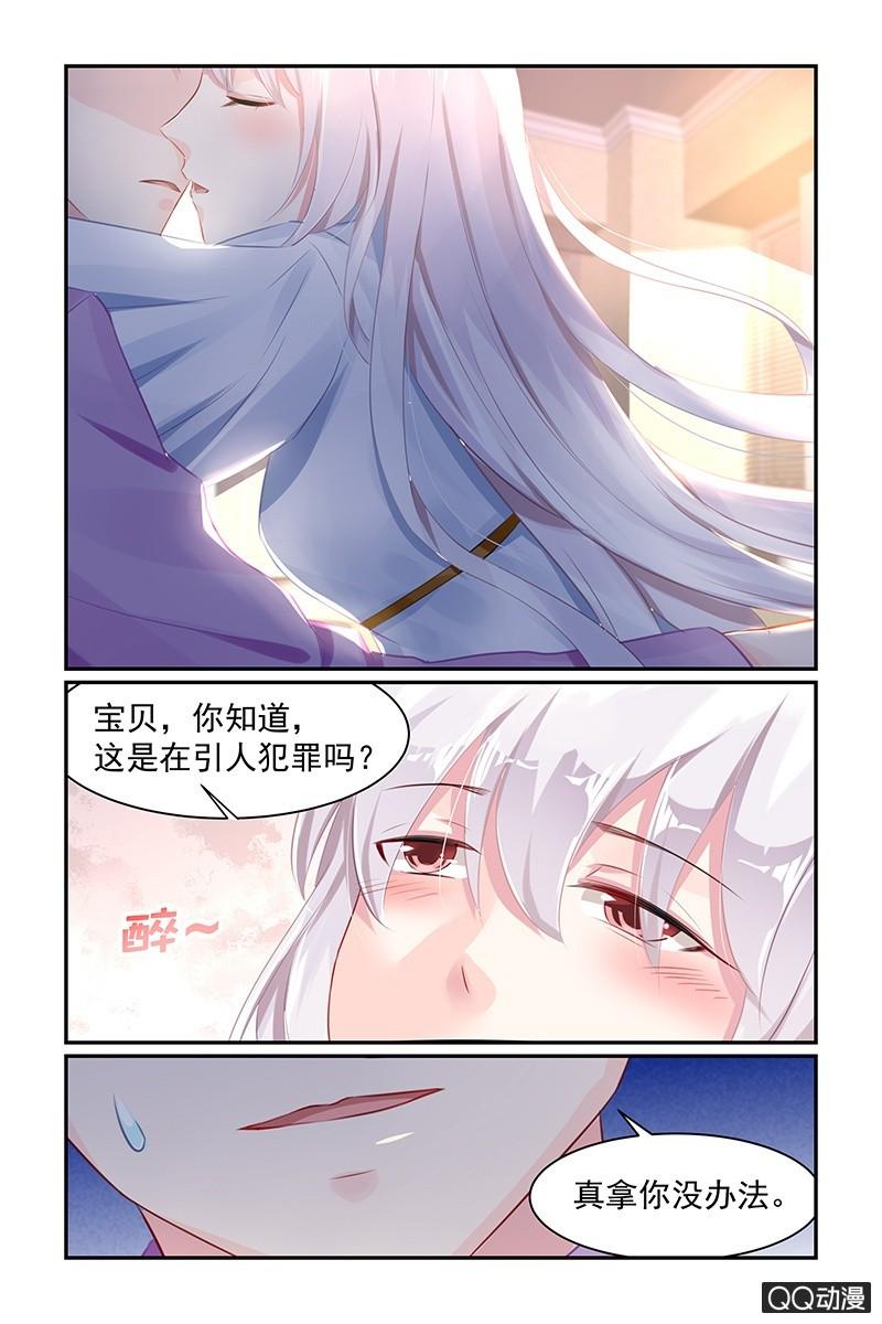 《名门天后》63.引人犯罪 第8页
