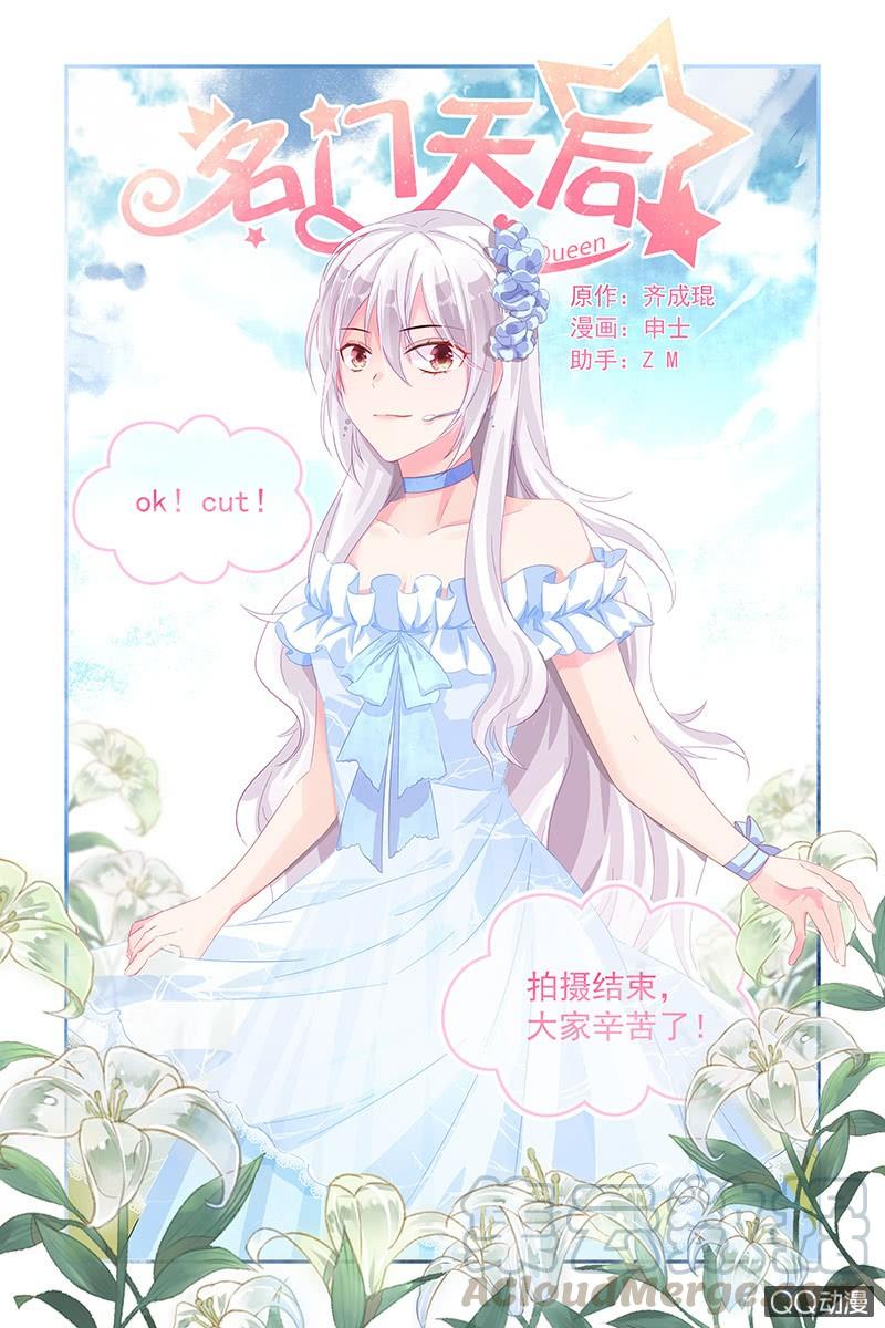 《名门天后》66.道歉 第1页