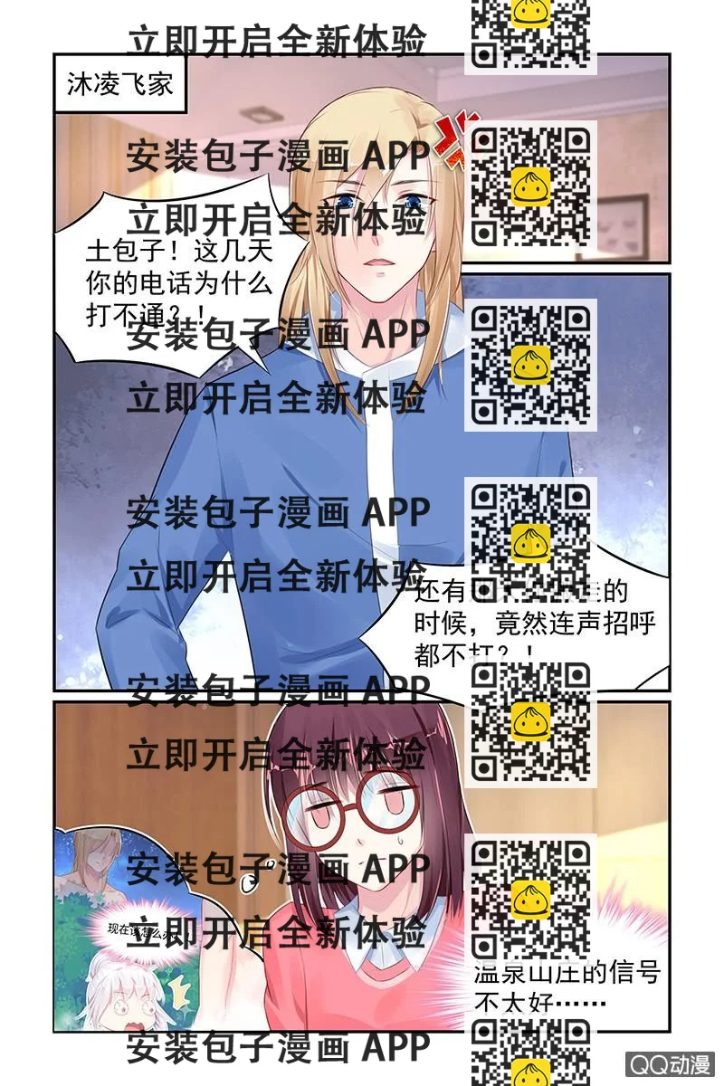 《名门天后》66.道歉 第2页