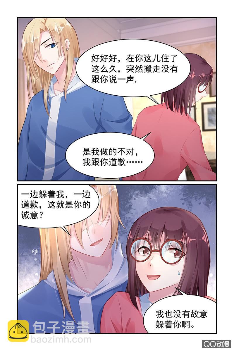 《名门天后》66.道歉 第3页