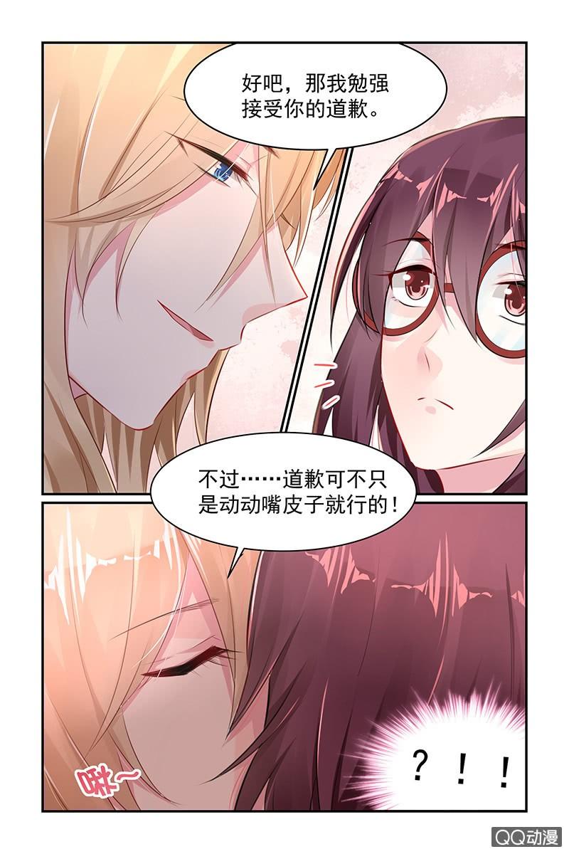 《名门天后》66.道歉 第4页