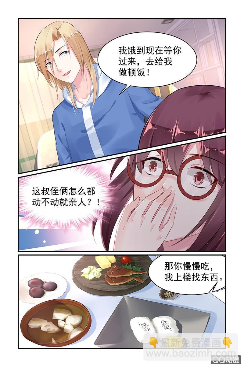 《名门天后》66.道歉 第5页