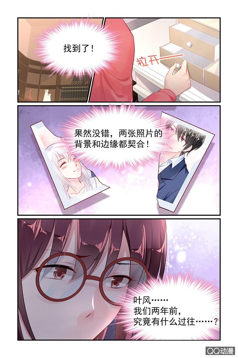 《名门天后》66.道歉 第6页