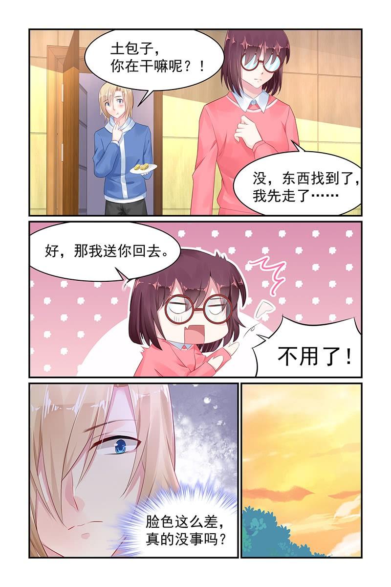 《名门天后》66.道歉 第7页